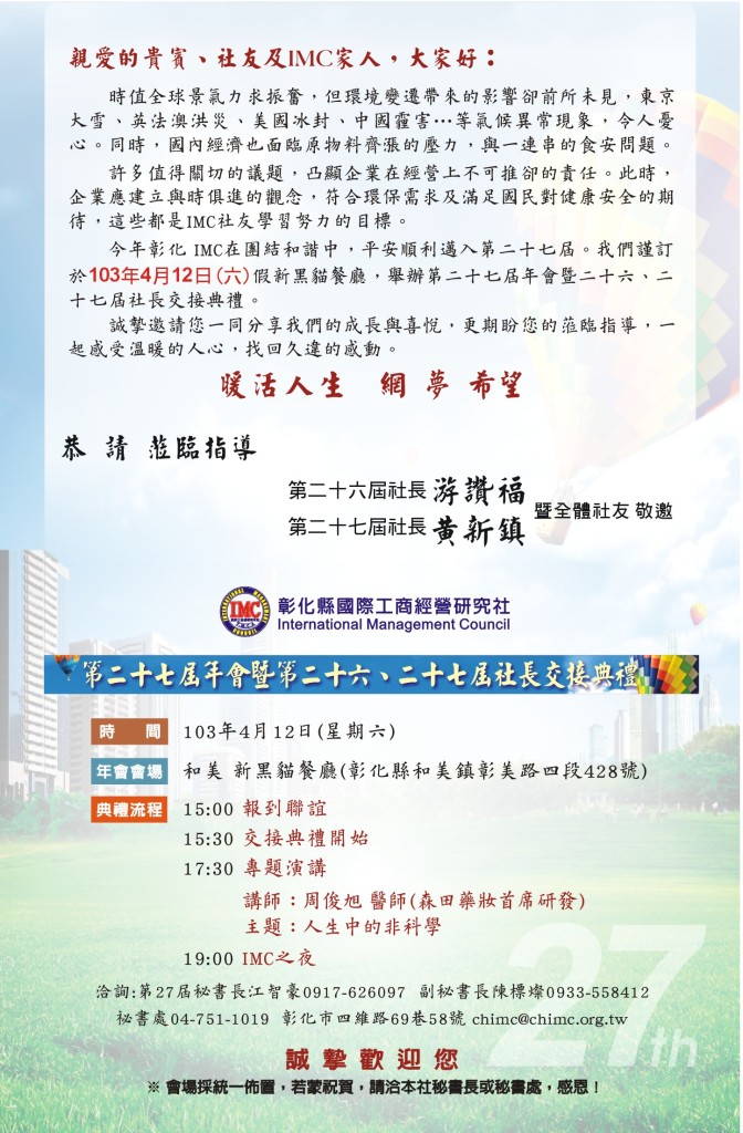 WB-103013-IMC27屆年會邀請卡02