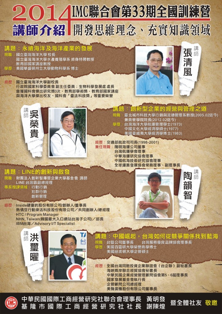 訓練營講師介紹