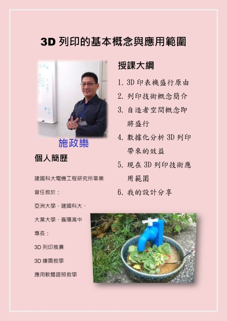 3D列印講師-724x1024