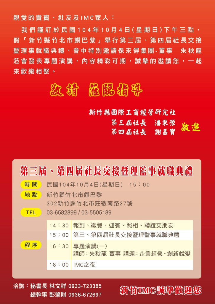 新竹社邀請函-1
