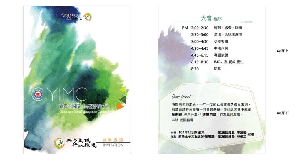 36th_嘉義社IMC邀請卡