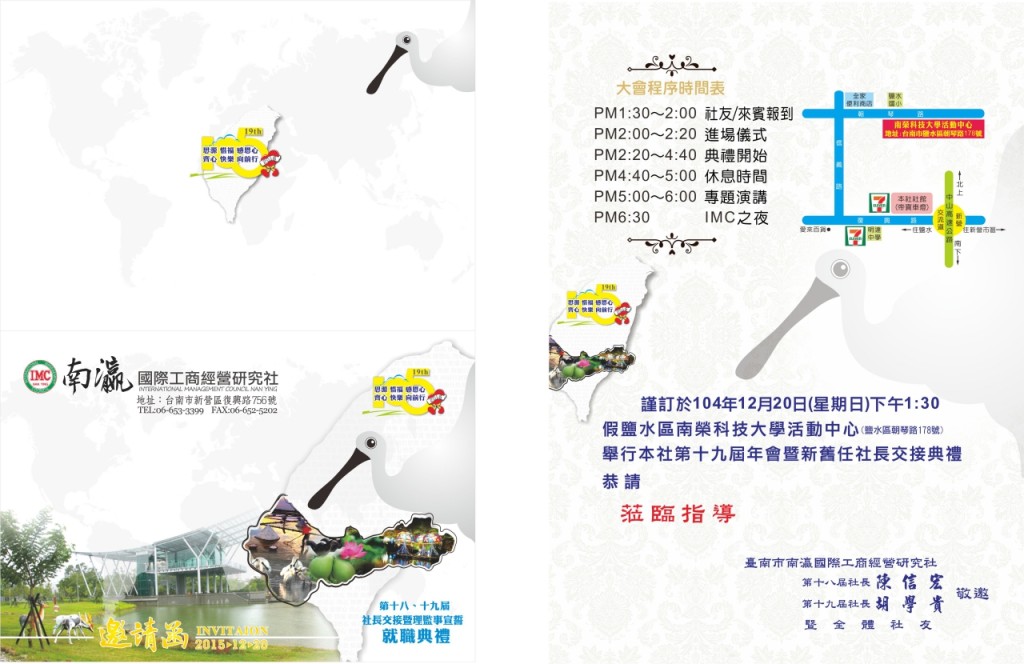 南瀛IMC-邀請帖設計(final)