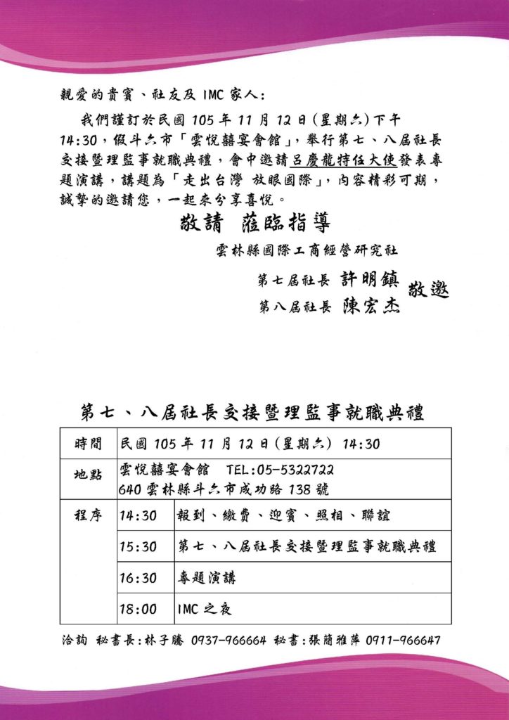 2016%e9%9b%b2%e6%9e%97%e7%a4%be%e5%b9%b4%e6%9c%83%e9%82%80%e8%ab%8b%e5%8d%a1-%e5%85%a7%e5%ae%b9